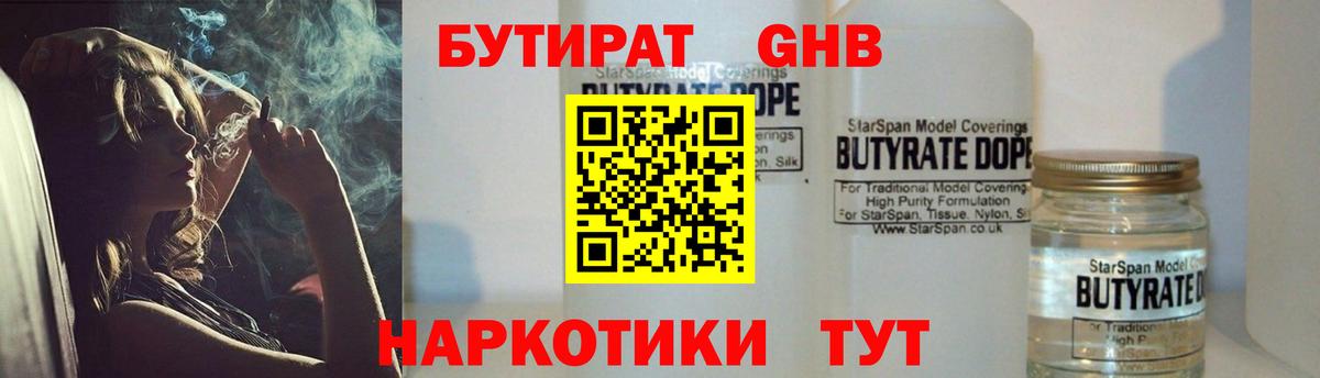 Кубинка  Бутират  Вход с VPN  БУТИРАТ BDO 