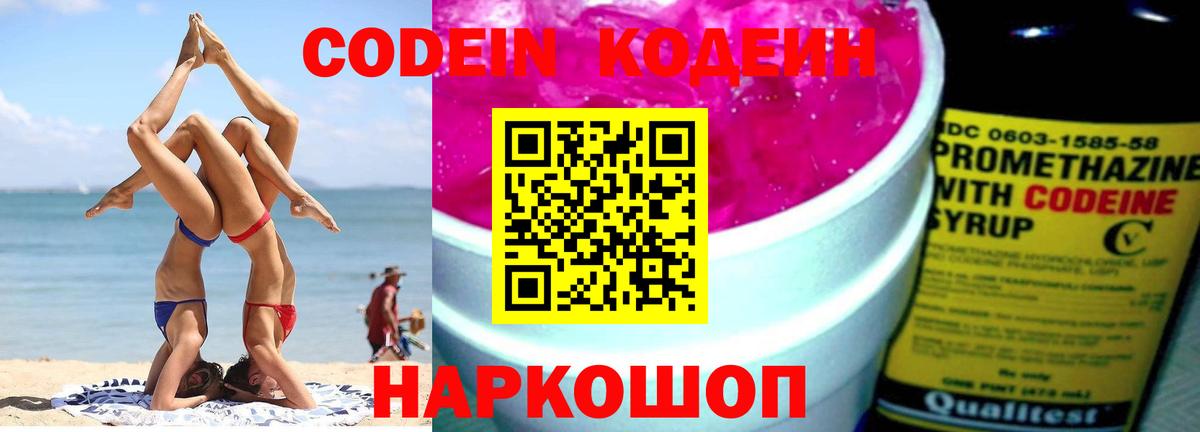 Кодеиновый сироп Lean Purple Drank  Codein Purple Drank  Вход с VPN  Кубинка 