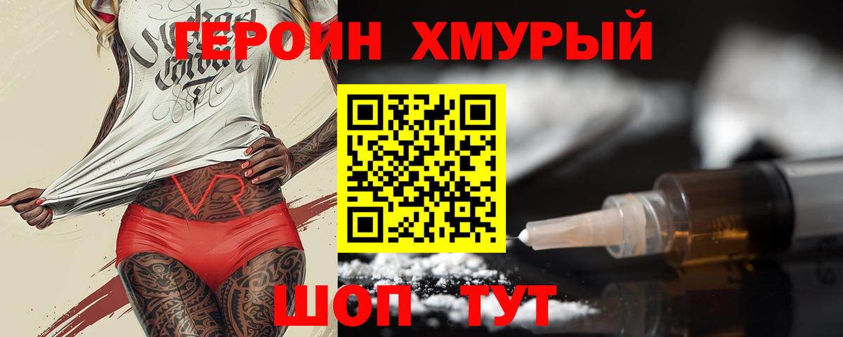ГЕРОИН  Вход с VPN  Кубинка  ГЕРОИН белый 