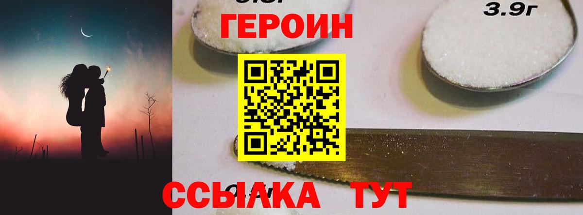 Героин хмурый Кубинка