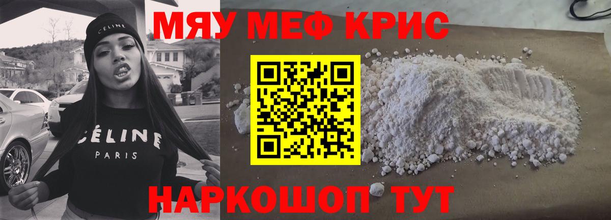 Меф мука Кубинка