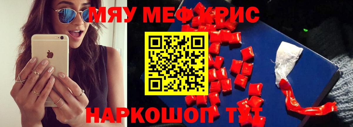 Меф  Мефедрон кристаллы  Вход с VPN  Кубинка 