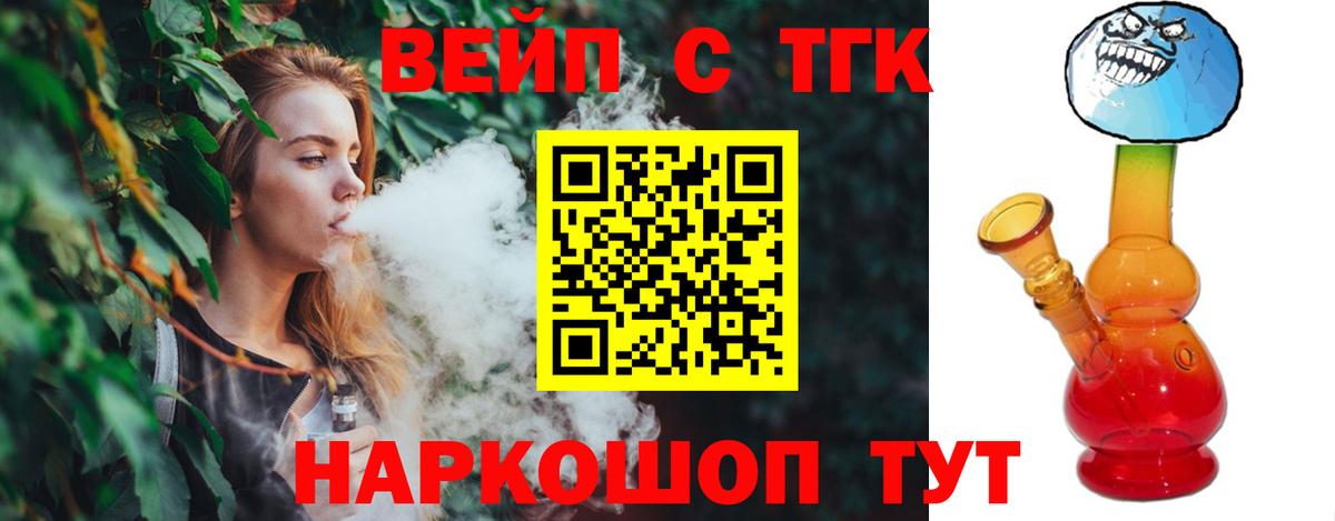 ТГК жижа  где можно купить   ТГК концентрат  Кубинка  Вход с VPN 